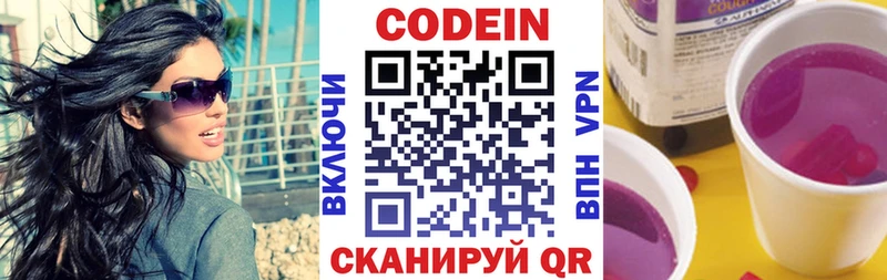 Кодеиновый сироп Lean Purple Drank  Фокино 